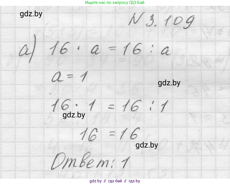 Математика, 5 класс Учебник, авторы: Виленкин Наум Яковлевич, Жохов Владимир Иванович, Чесноков Александр Семёнович, Александрова Лилия Александровна, Шварцбурд Семён Исаакович, издательство Просвещение, Москва, 2023, белого цвета, Часть 1, страница 90, номер 3.109, Решение 1