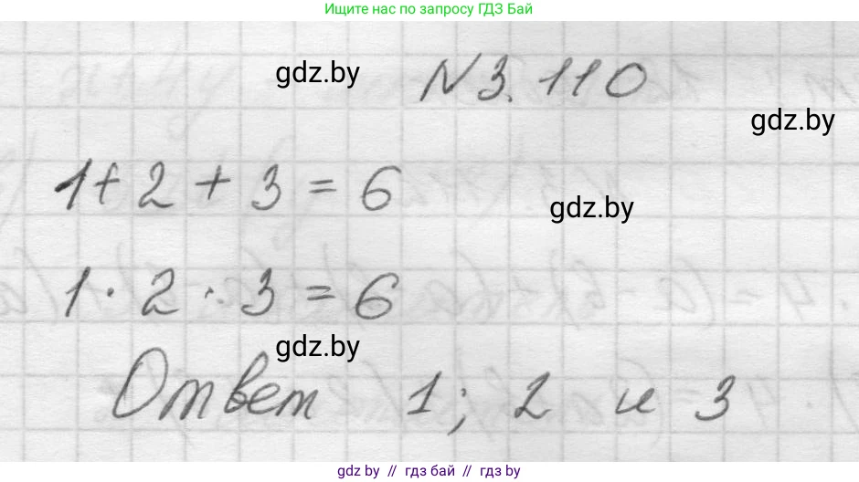 Математика, 5 класс Учебник, авторы: Виленкин Наум Яковлевич, Жохов Владимир Иванович, Чесноков Александр Семёнович, Александрова Лилия Александровна, Шварцбурд Семён Исаакович, издательство Просвещение, Москва, 2023, белого цвета, Часть 1, страница 91, номер 3.110, Решение 1