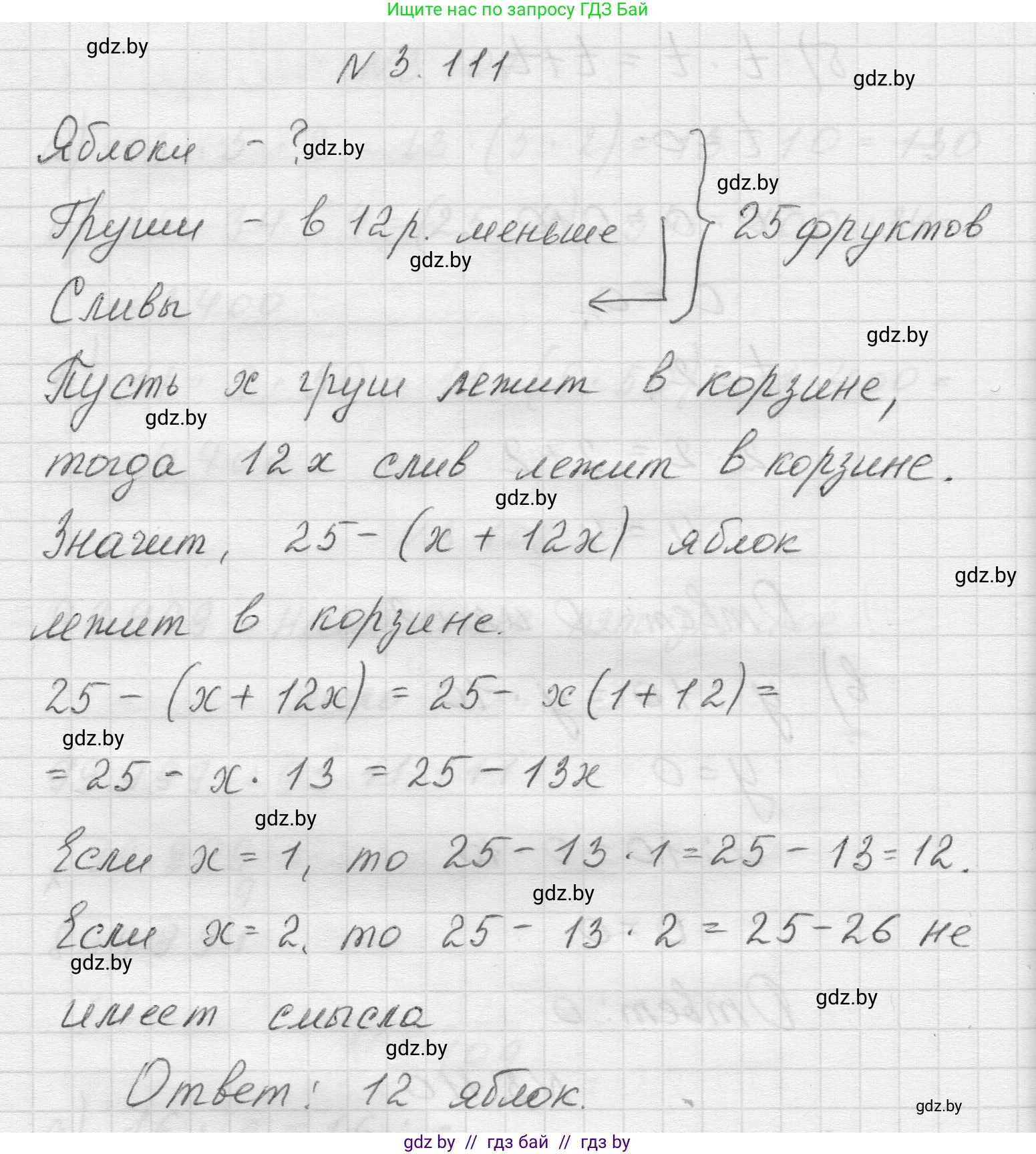 Математика, 5 класс Учебник, авторы: Виленкин Наум Яковлевич, Жохов Владимир Иванович, Чесноков Александр Семёнович, Александрова Лилия Александровна, Шварцбурд Семён Исаакович, издательство Просвещение, Москва, 2023, белого цвета, Часть 1, страница 91, номер 3.111, Решение 1