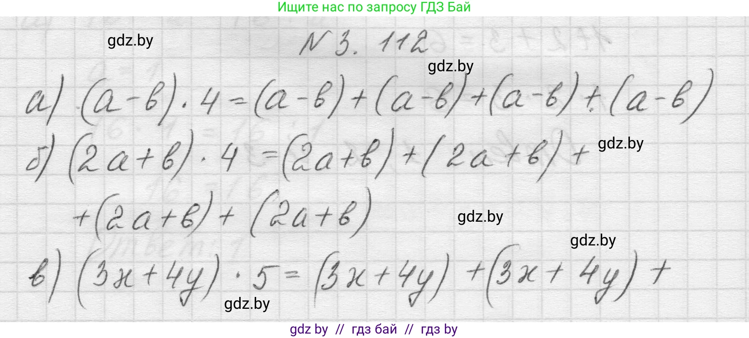 Математика, 5 класс Учебник, авторы: Виленкин Наум Яковлевич, Жохов Владимир Иванович, Чесноков Александр Семёнович, Александрова Лилия Александровна, Шварцбурд Семён Исаакович, издательство Просвещение, Москва, 2023, белого цвета, Часть 1, страница 91, номер 3.112, Решение 1