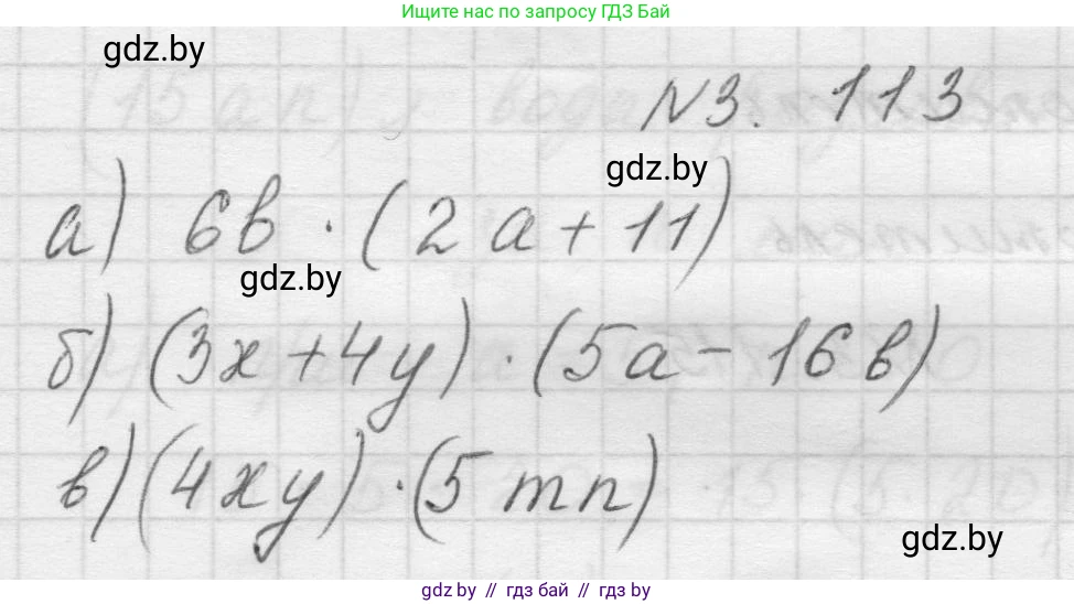 Математика, 5 класс Учебник, авторы: Виленкин Наум Яковлевич, Жохов Владимир Иванович, Чесноков Александр Семёнович, Александрова Лилия Александровна, Шварцбурд Семён Исаакович, издательство Просвещение, Москва, 2023, белого цвета, Часть 1, страница 91, номер 3.113, Решение 1