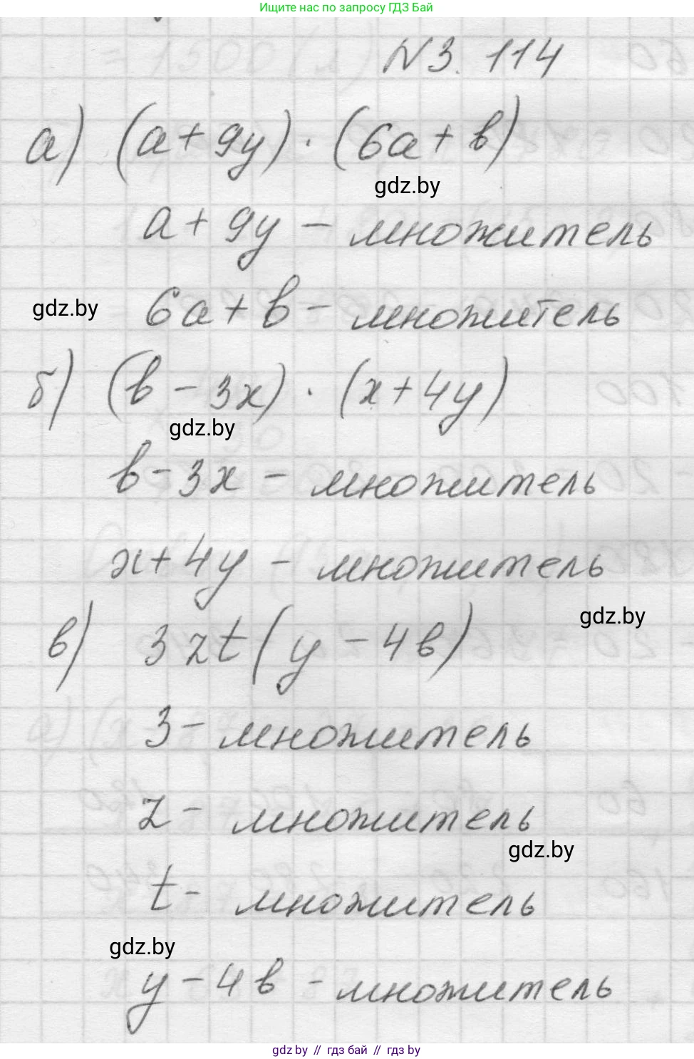 Математика, 5 класс Учебник, авторы: Виленкин Наум Яковлевич, Жохов Владимир Иванович, Чесноков Александр Семёнович, Александрова Лилия Александровна, Шварцбурд Семён Исаакович, издательство Просвещение, Москва, 2023, белого цвета, Часть 1, страница 91, номер 3.114, Решение 1