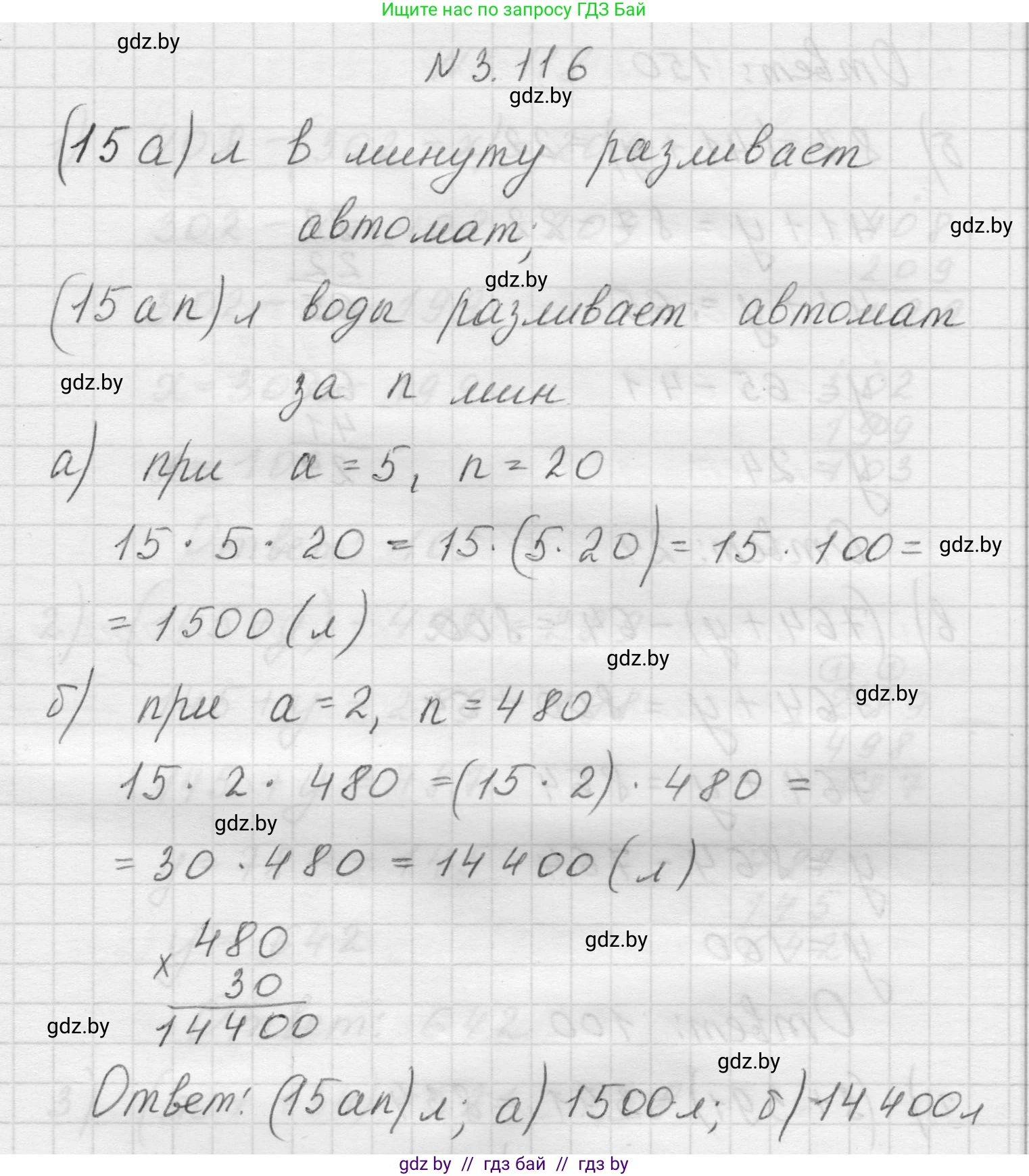 Математика, 5 класс Учебник, авторы: Виленкин Наум Яковлевич, Жохов Владимир Иванович, Чесноков Александр Семёнович, Александрова Лилия Александровна, Шварцбурд Семён Исаакович, издательство Просвещение, Москва, 2023, белого цвета, Часть 1, страница 91, номер 3.116, Решение 1