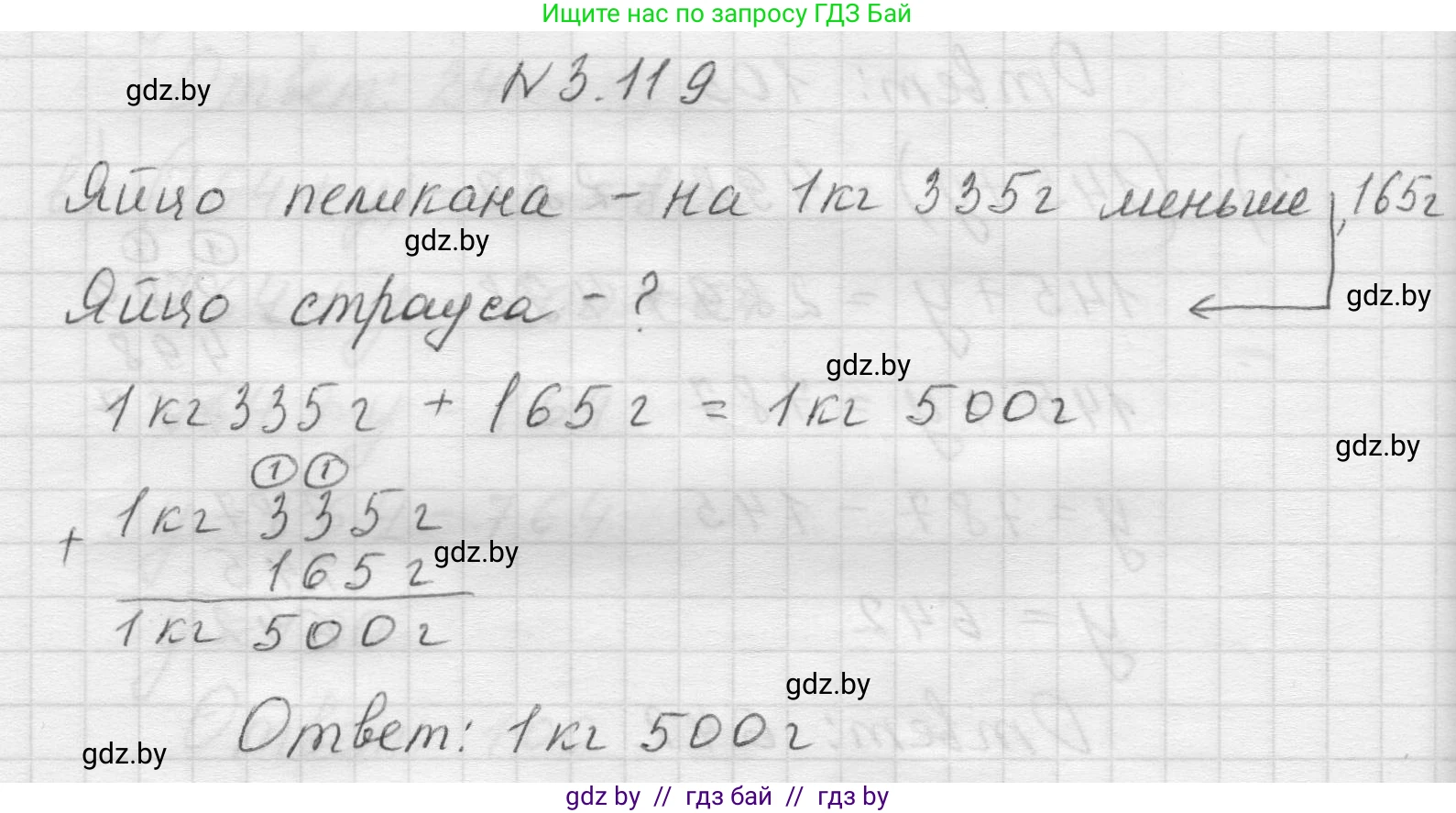 Математика, 5 класс Учебник, авторы: Виленкин Наум Яковлевич, Жохов Владимир Иванович, Чесноков Александр Семёнович, Александрова Лилия Александровна, Шварцбурд Семён Исаакович, издательство Просвещение, Москва, 2023, белого цвета, Часть 1, страница 91, номер 3.119, Решение 1