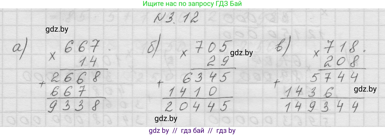 Математика, 5 класс Учебник, авторы: Виленкин Наум Яковлевич, Жохов Владимир Иванович, Чесноков Александр Семёнович, Александрова Лилия Александровна, Шварцбурд Семён Исаакович, издательство Просвещение, Москва, 2023, белого цвета, Часть 1, страница 81, номер 3.12, Решение 1