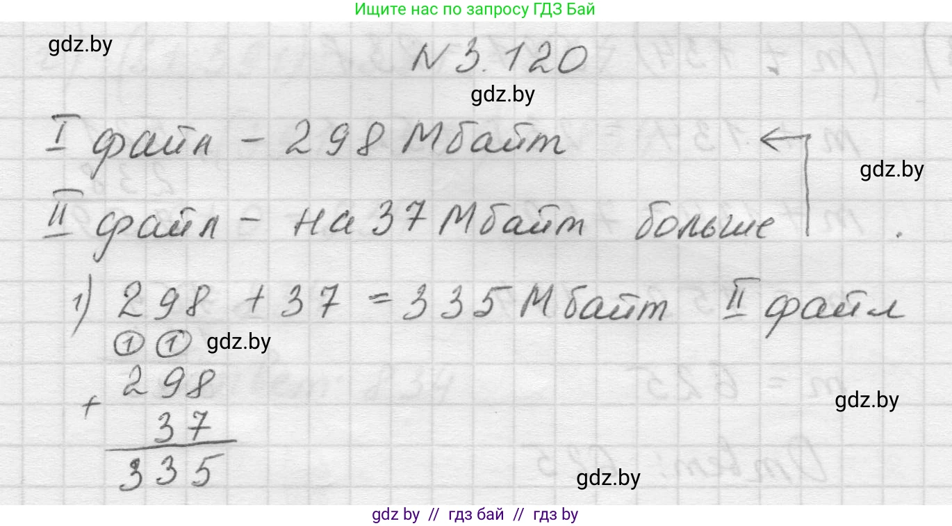 Математика, 5 класс Учебник, авторы: Виленкин Наум Яковлевич, Жохов Владимир Иванович, Чесноков Александр Семёнович, Александрова Лилия Александровна, Шварцбурд Семён Исаакович, издательство Просвещение, Москва, 2023, белого цвета, Часть 1, страница 91, номер 3.120, Решение 1