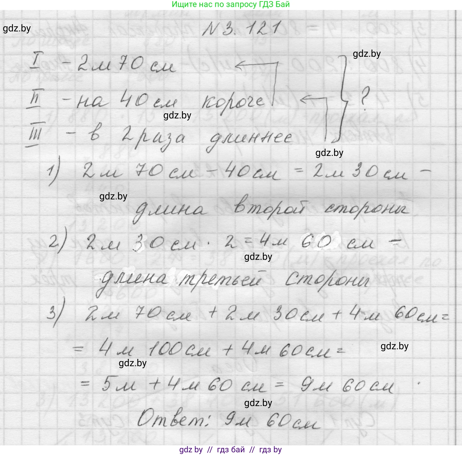 Математика, 5 класс Учебник, авторы: Виленкин Наум Яковлевич, Жохов Владимир Иванович, Чесноков Александр Семёнович, Александрова Лилия Александровна, Шварцбурд Семён Исаакович, издательство Просвещение, Москва, 2023, белого цвета, Часть 1, страница 91, номер 3.121, Решение 1