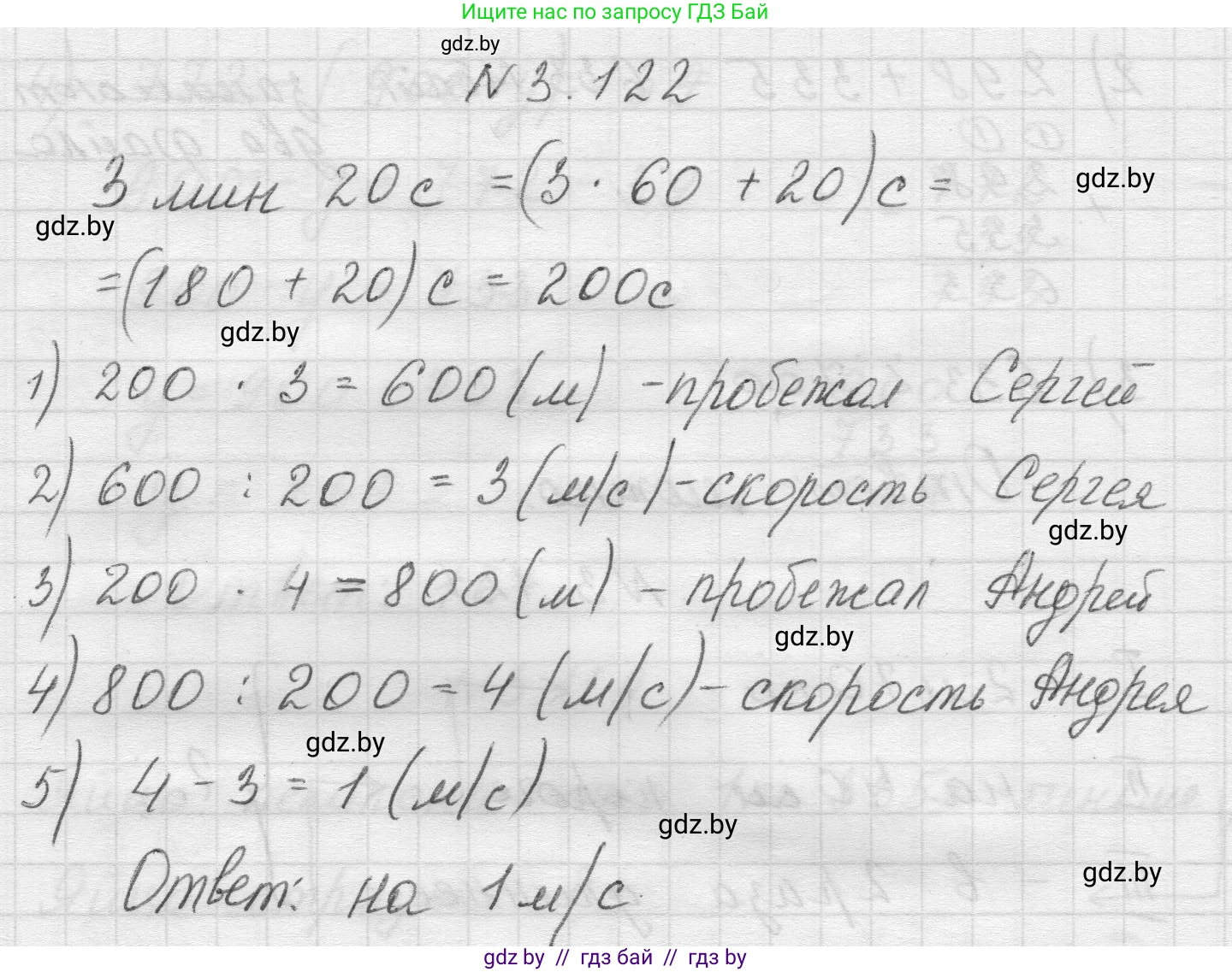 Математика, 5 класс Учебник, авторы: Виленкин Наум Яковлевич, Жохов Владимир Иванович, Чесноков Александр Семёнович, Александрова Лилия Александровна, Шварцбурд Семён Исаакович, издательство Просвещение, Москва, 2023, белого цвета, Часть 1, страница 91, номер 3.122, Решение 1