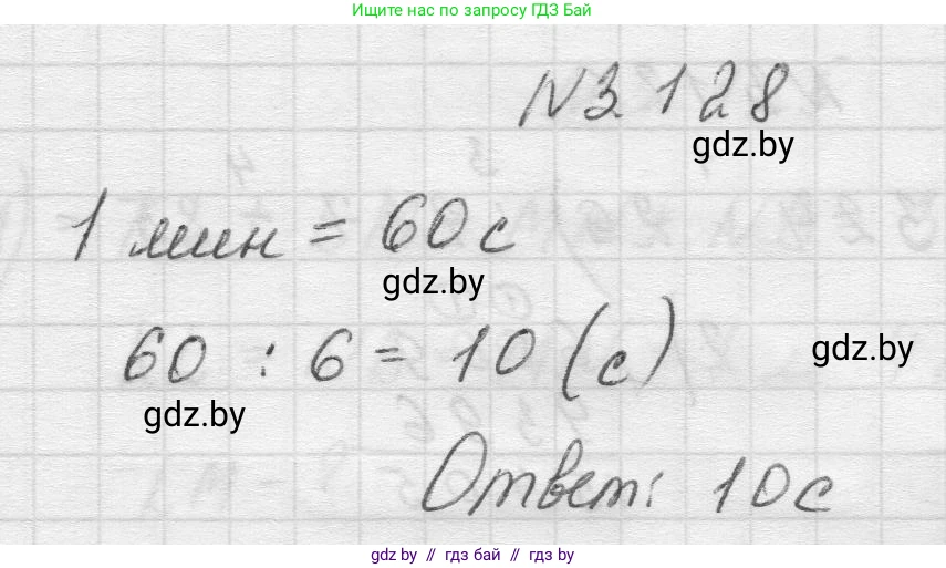 Математика, 5 класс Учебник, авторы: Виленкин Наум Яковлевич, Жохов Владимир Иванович, Чесноков Александр Семёнович, Александрова Лилия Александровна, Шварцбурд Семён Исаакович, издательство Просвещение, Москва, 2023, белого цвета, Часть 1, страница 92, номер 3.128, Решение 1