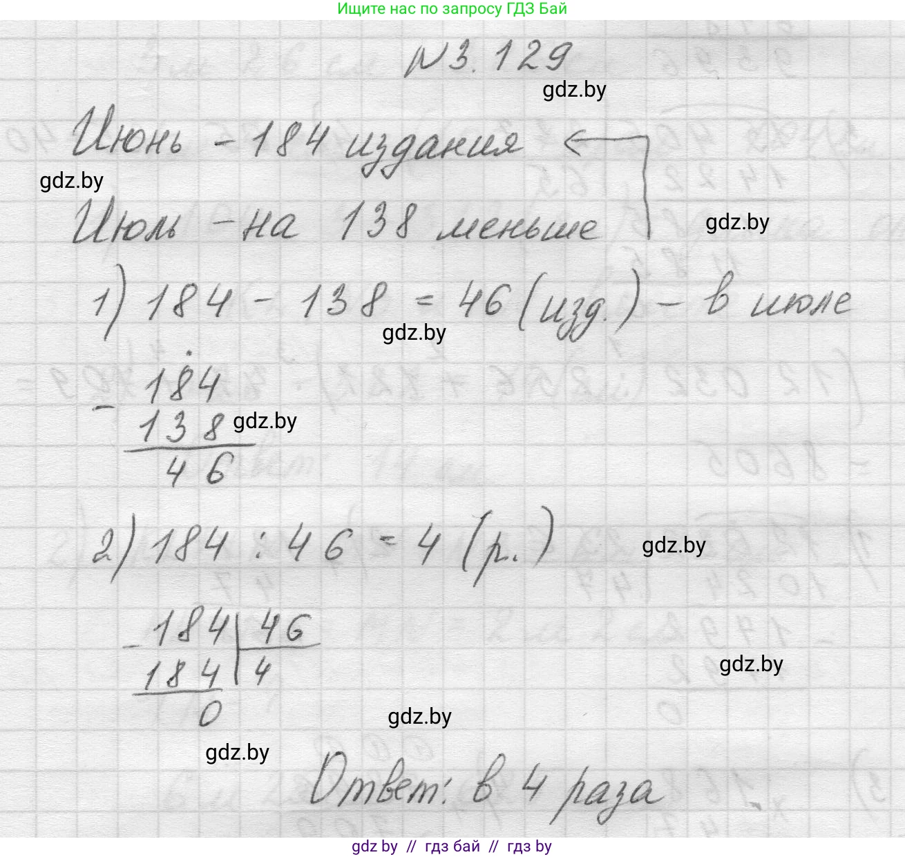 Математика, 5 класс Учебник, авторы: Виленкин Наум Яковлевич, Жохов Владимир Иванович, Чесноков Александр Семёнович, Александрова Лилия Александровна, Шварцбурд Семён Исаакович, издательство Просвещение, Москва, 2023, белого цвета, Часть 1, страница 92, номер 3.129, Решение 1