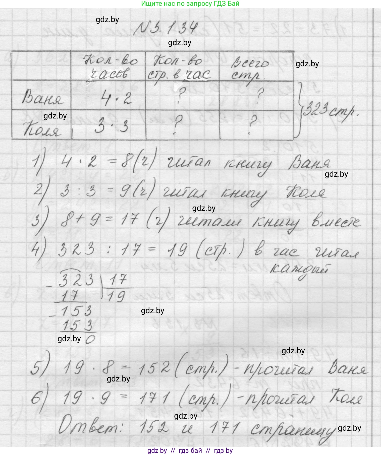 Математика, 5 класс Учебник, авторы: Виленкин Наум Яковлевич, Жохов Владимир Иванович, Чесноков Александр Семёнович, Александрова Лилия Александровна, Шварцбурд Семён Исаакович, издательство Просвещение, Москва, 2023, белого цвета, Часть 1, страница 92, номер 3.134, Решение 1