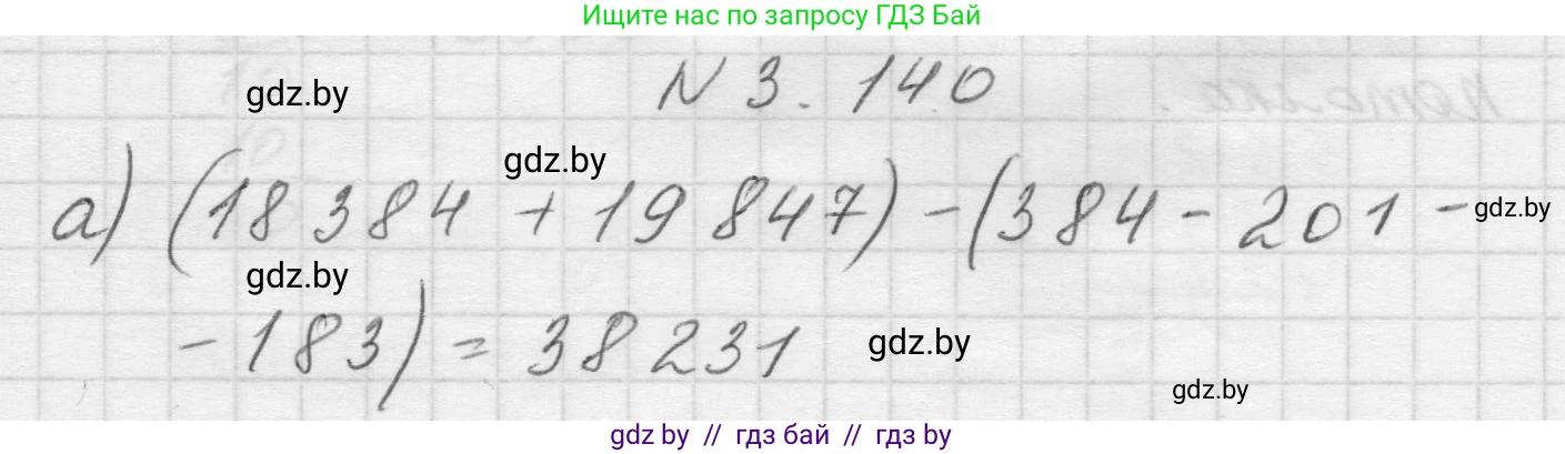 Математика, 5 класс Учебник, авторы: Виленкин Наум Яковлевич, Жохов Владимир Иванович, Чесноков Александр Семёнович, Александрова Лилия Александровна, Шварцбурд Семён Исаакович, издательство Просвещение, Москва, 2023, белого цвета, Часть 1, страница 92, номер 3.140, Решение 1