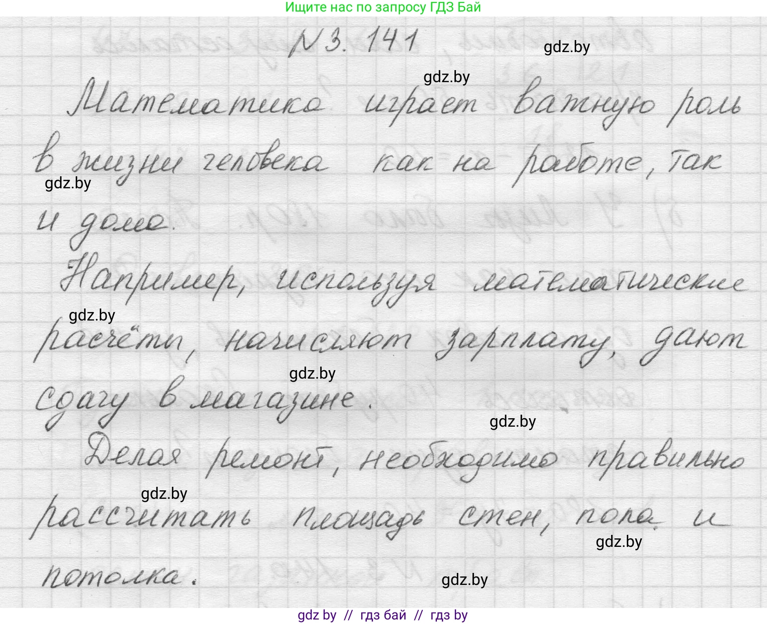 Математика, 5 класс Учебник, авторы: Виленкин Наум Яковлевич, Жохов Владимир Иванович, Чесноков Александр Семёнович, Александрова Лилия Александровна, Шварцбурд Семён Исаакович, издательство Просвещение, Москва, 2023, белого цвета, Часть 1, страница 92, номер 3.141, Решение 1