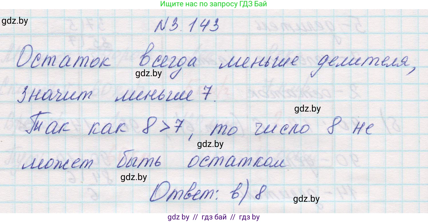 Математика, 5 класс Учебник, авторы: Виленкин Наум Яковлевич, Жохов Владимир Иванович, Чесноков Александр Семёнович, Александрова Лилия Александровна, Шварцбурд Семён Исаакович, издательство Просвещение, Москва, 2023, белого цвета, Часть 1, страница 94, номер 3.143, Решение 1