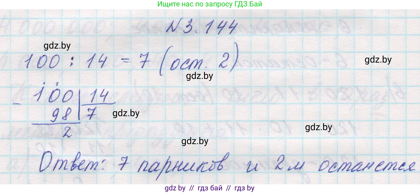 Математика, 5 класс Учебник, авторы: Виленкин Наум Яковлевич, Жохов Владимир Иванович, Чесноков Александр Семёнович, Александрова Лилия Александровна, Шварцбурд Семён Исаакович, издательство Просвещение, Москва, 2023, белого цвета, Часть 1, страница 94, номер 3.144, Решение 1