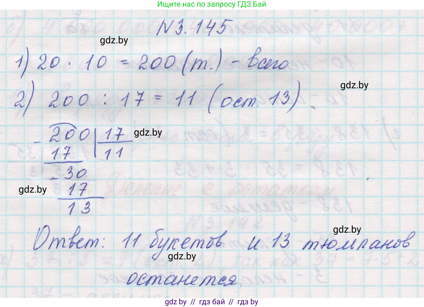 Математика, 5 класс Учебник, авторы: Виленкин Наум Яковлевич, Жохов Владимир Иванович, Чесноков Александр Семёнович, Александрова Лилия Александровна, Шварцбурд Семён Исаакович, издательство Просвещение, Москва, 2023, белого цвета, Часть 1, страница 94, номер 3.145, Решение 1