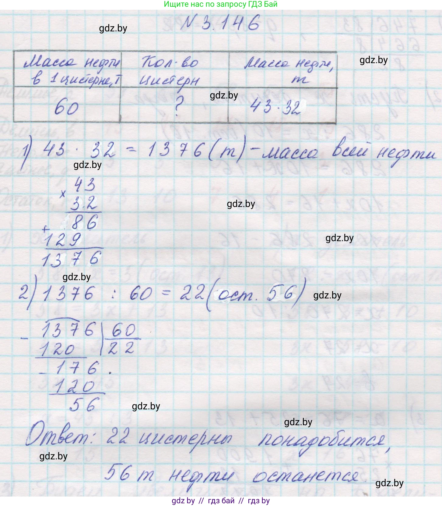 Математика, 5 класс Учебник, авторы: Виленкин Наум Яковлевич, Жохов Владимир Иванович, Чесноков Александр Семёнович, Александрова Лилия Александровна, Шварцбурд Семён Исаакович, издательство Просвещение, Москва, 2023, белого цвета, Часть 1, страница 94, номер 3.146, Решение 1