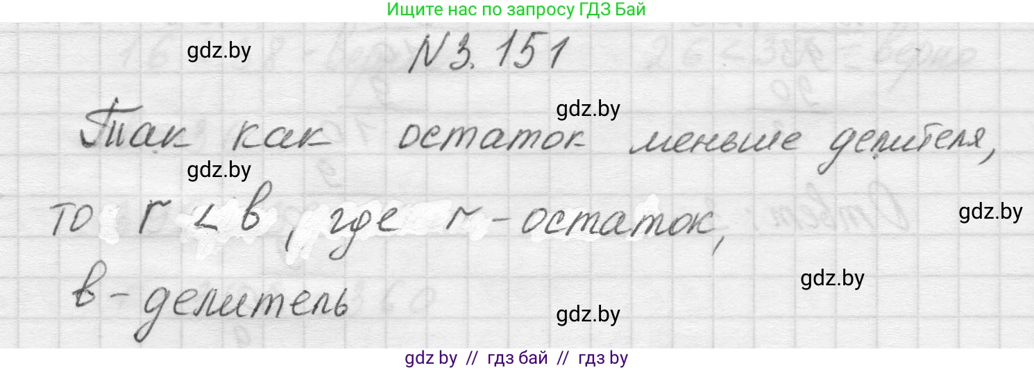Математика, 5 класс Учебник, авторы: Виленкин Наум Яковлевич, Жохов Владимир Иванович, Чесноков Александр Семёнович, Александрова Лилия Александровна, Шварцбурд Семён Исаакович, издательство Просвещение, Москва, 2023, белого цвета, Часть 1, страница 95, номер 3.151, Решение 1