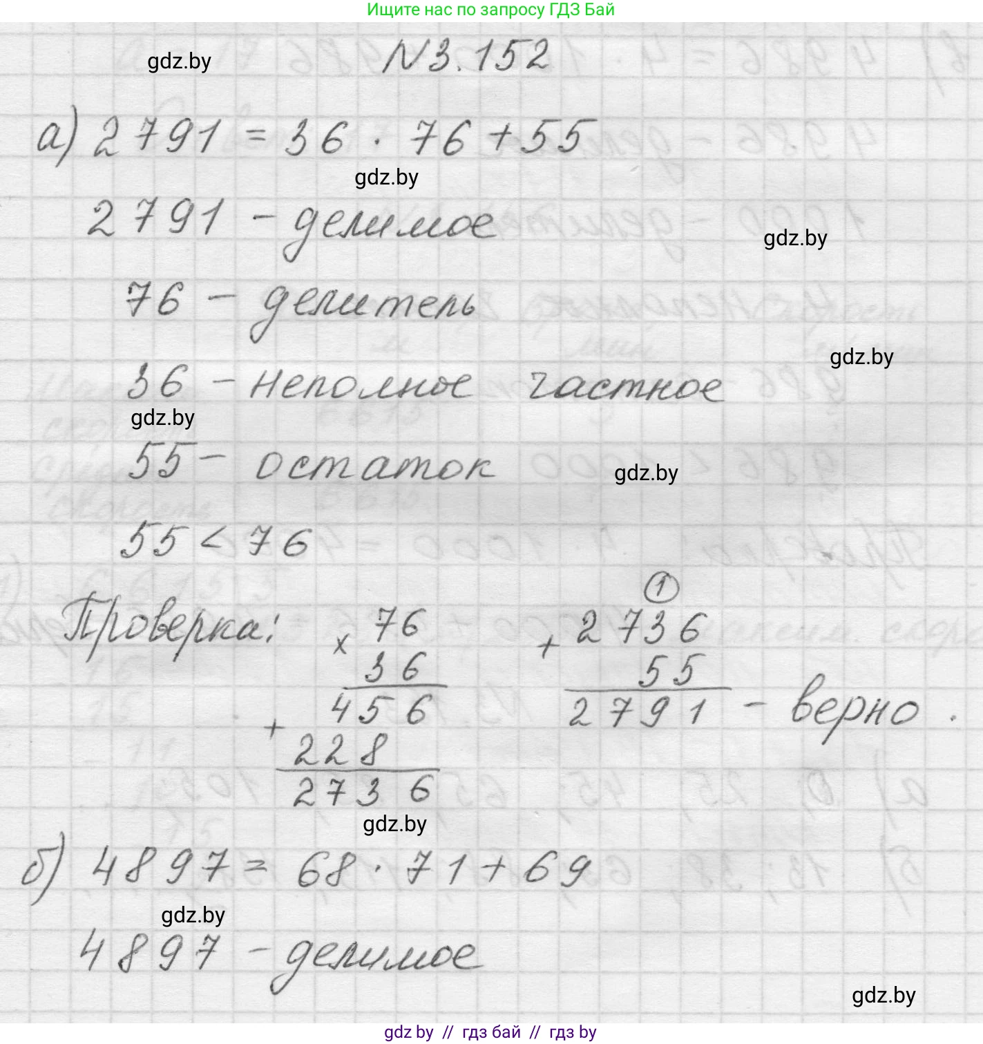 Математика, 5 класс Учебник, авторы: Виленкин Наум Яковлевич, Жохов Владимир Иванович, Чесноков Александр Семёнович, Александрова Лилия Александровна, Шварцбурд Семён Исаакович, издательство Просвещение, Москва, 2023, белого цвета, Часть 1, страница 95, номер 3.152, Решение 1