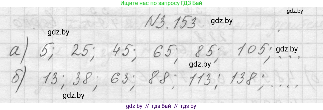 Математика, 5 класс Учебник, авторы: Виленкин Наум Яковлевич, Жохов Владимир Иванович, Чесноков Александр Семёнович, Александрова Лилия Александровна, Шварцбурд Семён Исаакович, издательство Просвещение, Москва, 2023, белого цвета, Часть 1, страница 95, номер 3.153, Решение 1