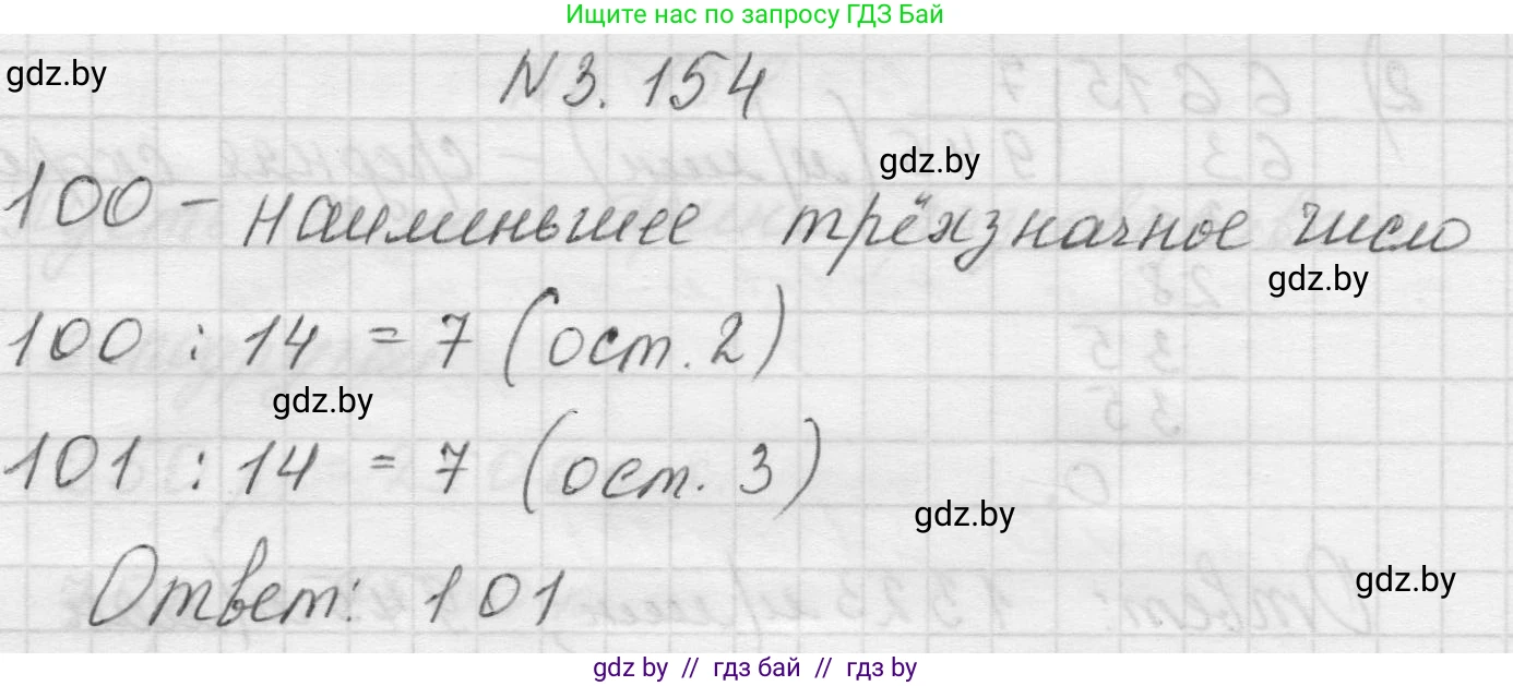 Математика, 5 класс Учебник, авторы: Виленкин Наум Яковлевич, Жохов Владимир Иванович, Чесноков Александр Семёнович, Александрова Лилия Александровна, Шварцбурд Семён Исаакович, издательство Просвещение, Москва, 2023, белого цвета, Часть 1, страница 95, номер 3.154, Решение 1