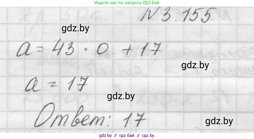 Математика, 5 класс Учебник, авторы: Виленкин Наум Яковлевич, Жохов Владимир Иванович, Чесноков Александр Семёнович, Александрова Лилия Александровна, Шварцбурд Семён Исаакович, издательство Просвещение, Москва, 2023, белого цвета, Часть 1, страница 95, номер 3.155, Решение 1