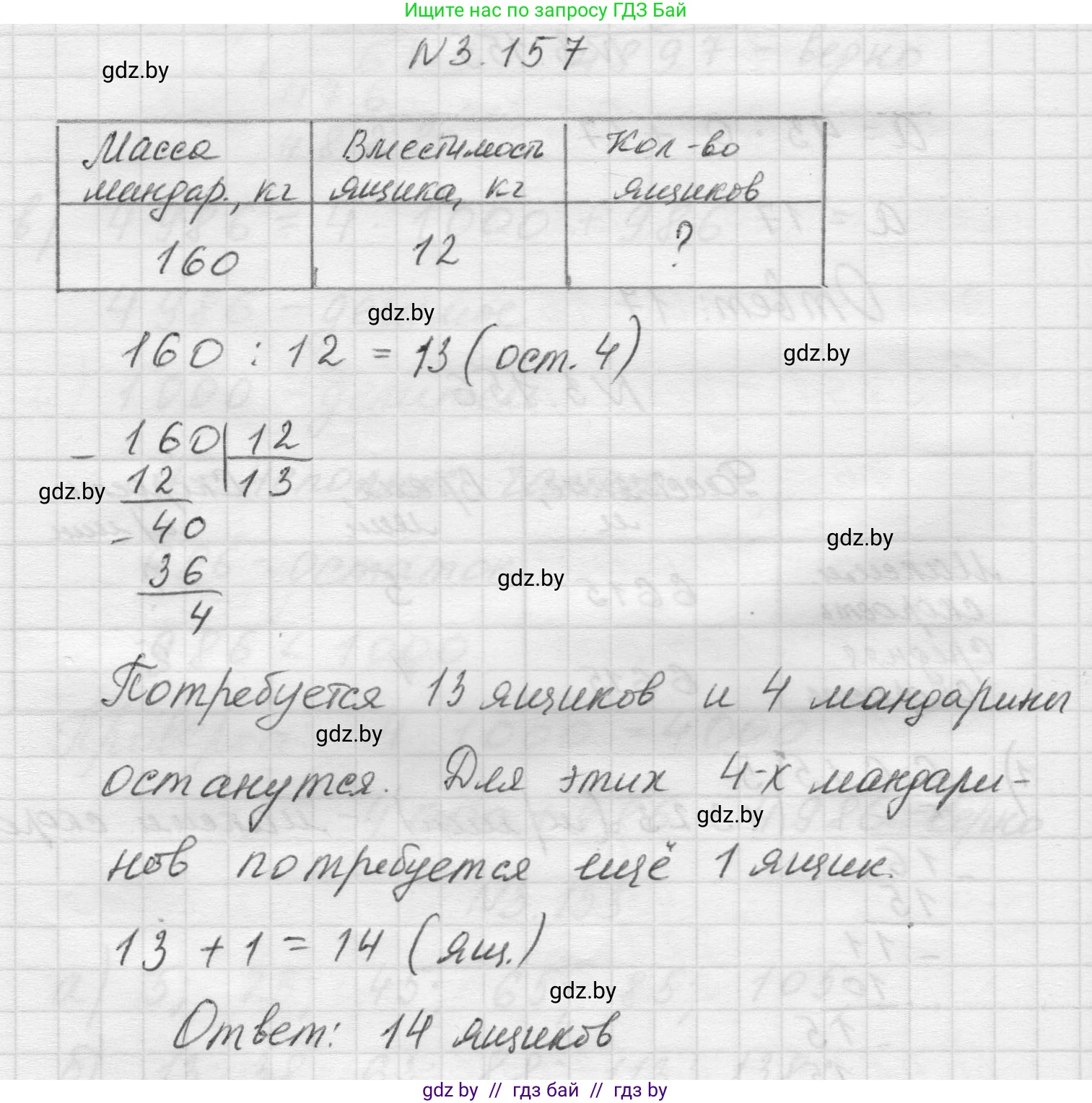 Математика, 5 класс Учебник, авторы: Виленкин Наум Яковлевич, Жохов Владимир Иванович, Чесноков Александр Семёнович, Александрова Лилия Александровна, Шварцбурд Семён Исаакович, издательство Просвещение, Москва, 2023, белого цвета, Часть 1, страница 95, номер 3.157, Решение 1