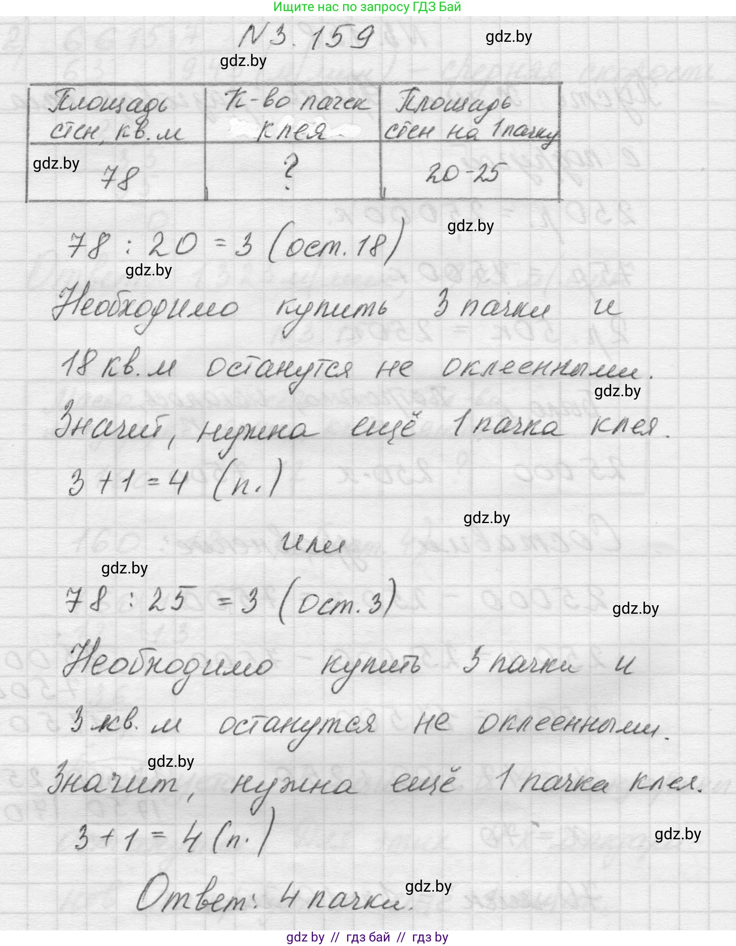 Математика, 5 класс Учебник, авторы: Виленкин Наум Яковлевич, Жохов Владимир Иванович, Чесноков Александр Семёнович, Александрова Лилия Александровна, Шварцбурд Семён Исаакович, издательство Просвещение, Москва, 2023, белого цвета, Часть 1, страница 95, номер 3.159, Решение 1