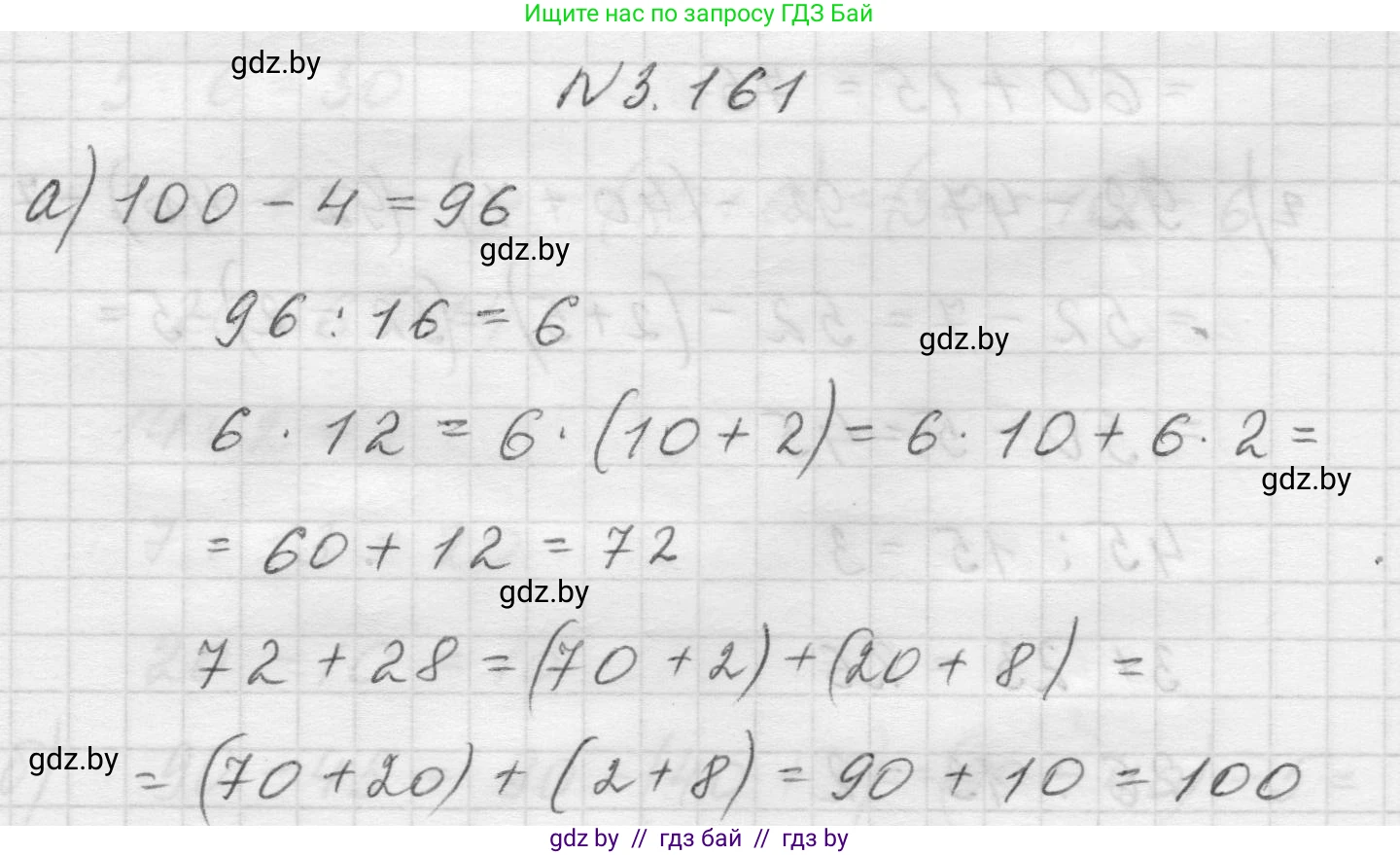 Математика, 5 класс Учебник, авторы: Виленкин Наум Яковлевич, Жохов Владимир Иванович, Чесноков Александр Семёнович, Александрова Лилия Александровна, Шварцбурд Семён Исаакович, издательство Просвещение, Москва, 2023, белого цвета, Часть 1, страница 96, номер 3.161, Решение 1