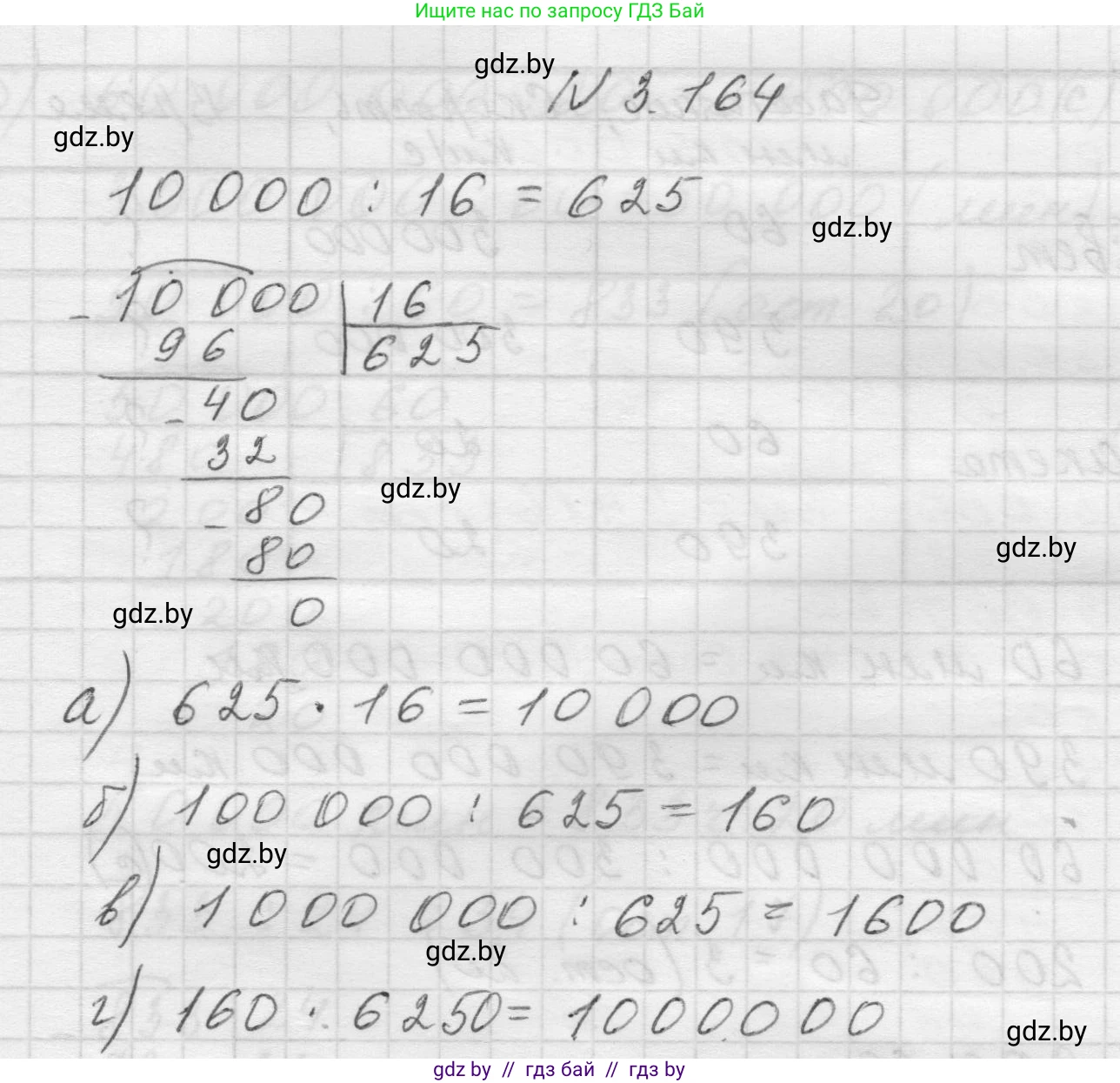 Математика, 5 класс Учебник, авторы: Виленкин Наум Яковлевич, Жохов Владимир Иванович, Чесноков Александр Семёнович, Александрова Лилия Александровна, Шварцбурд Семён Исаакович, издательство Просвещение, Москва, 2023, белого цвета, Часть 1, страница 96, номер 3.164, Решение 1