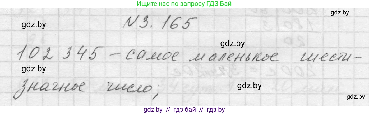 Математика, 5 класс Учебник, авторы: Виленкин Наум Яковлевич, Жохов Владимир Иванович, Чесноков Александр Семёнович, Александрова Лилия Александровна, Шварцбурд Семён Исаакович, издательство Просвещение, Москва, 2023, белого цвета, Часть 1, страница 96, номер 3.165, Решение 1