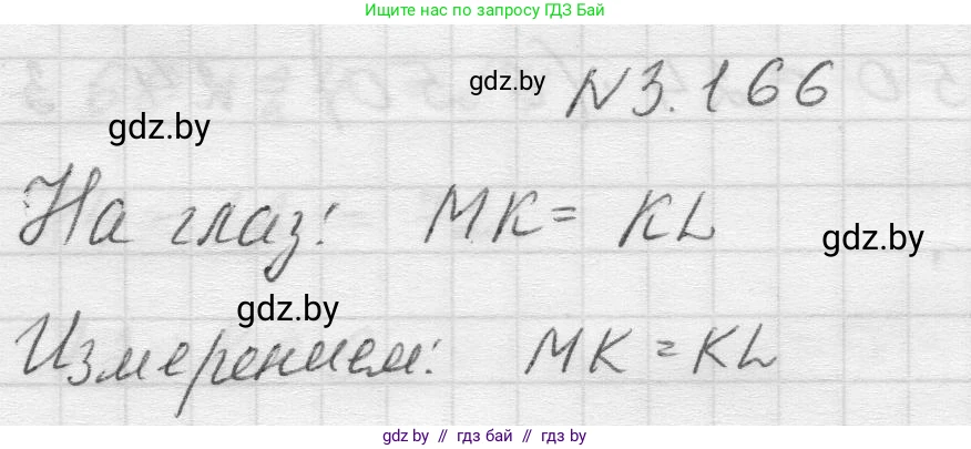 Математика, 5 класс Учебник, авторы: Виленкин Наум Яковлевич, Жохов Владимир Иванович, Чесноков Александр Семёнович, Александрова Лилия Александровна, Шварцбурд Семён Исаакович, издательство Просвещение, Москва, 2023, белого цвета, Часть 1, страница 96, номер 3.166, Решение 1