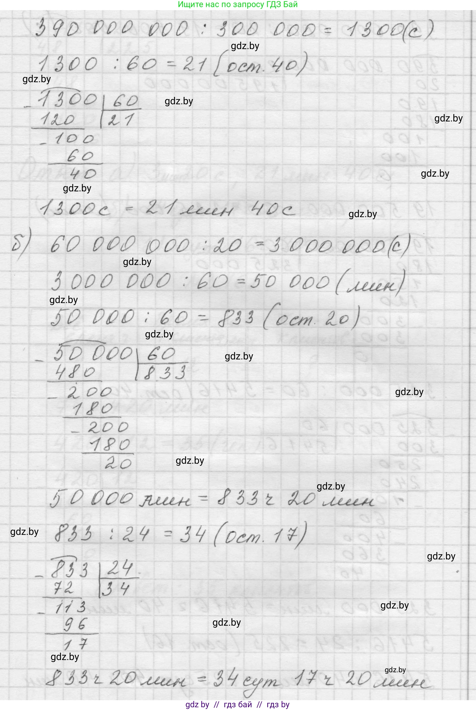 Математика, 5 класс Учебник, авторы: Виленкин Наум Яковлевич, Жохов Владимир Иванович, Чесноков Александр Семёнович, Александрова Лилия Александровна, Шварцбурд Семён Исаакович, издательство Просвещение, Москва, 2023, белого цвета, Часть 1, страница 96, номер 3.167, Решение 1 (продолжение 2)