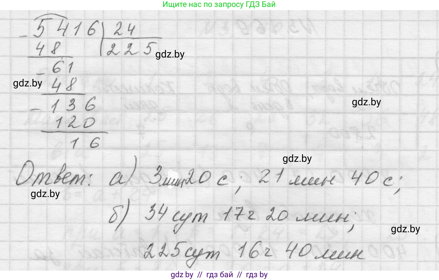 Математика, 5 класс Учебник, авторы: Виленкин Наум Яковлевич, Жохов Владимир Иванович, Чесноков Александр Семёнович, Александрова Лилия Александровна, Шварцбурд Семён Исаакович, издательство Просвещение, Москва, 2023, белого цвета, Часть 1, страница 96, номер 3.167, Решение 1 (продолжение 4)