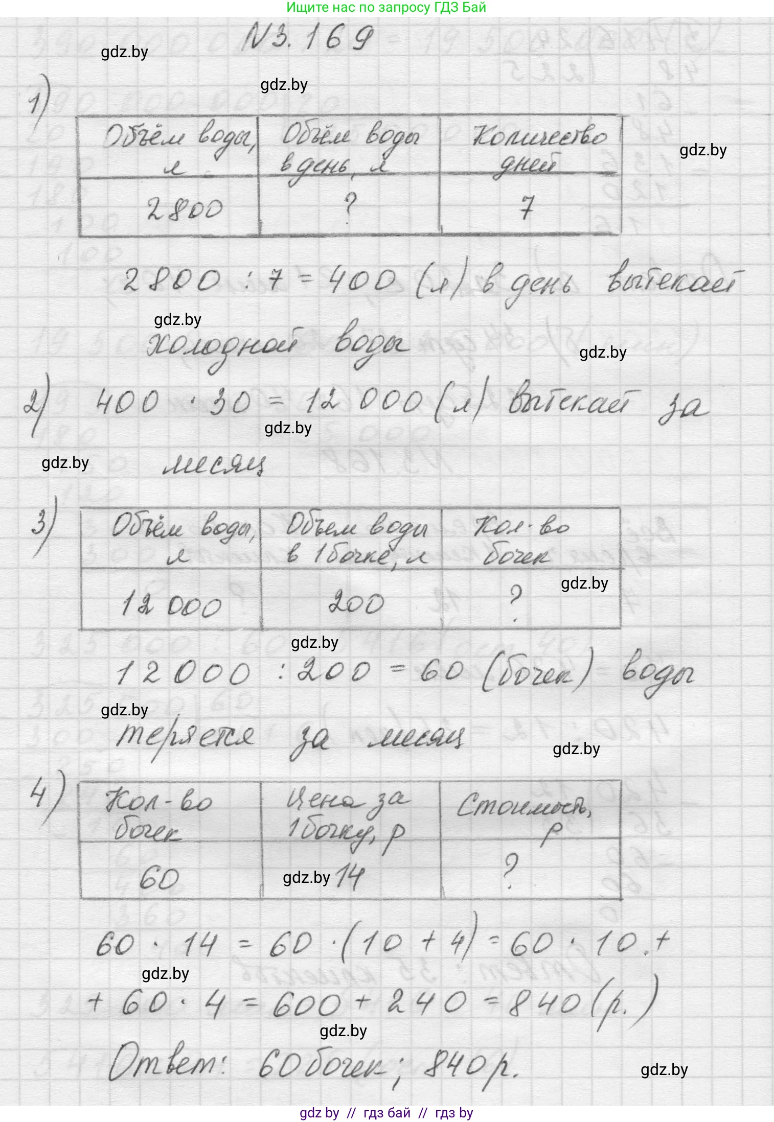 Математика, 5 класс Учебник, авторы: Виленкин Наум Яковлевич, Жохов Владимир Иванович, Чесноков Александр Семёнович, Александрова Лилия Александровна, Шварцбурд Семён Исаакович, издательство Просвещение, Москва, 2023, белого цвета, Часть 1, страница 96, номер 3.169, Решение 1