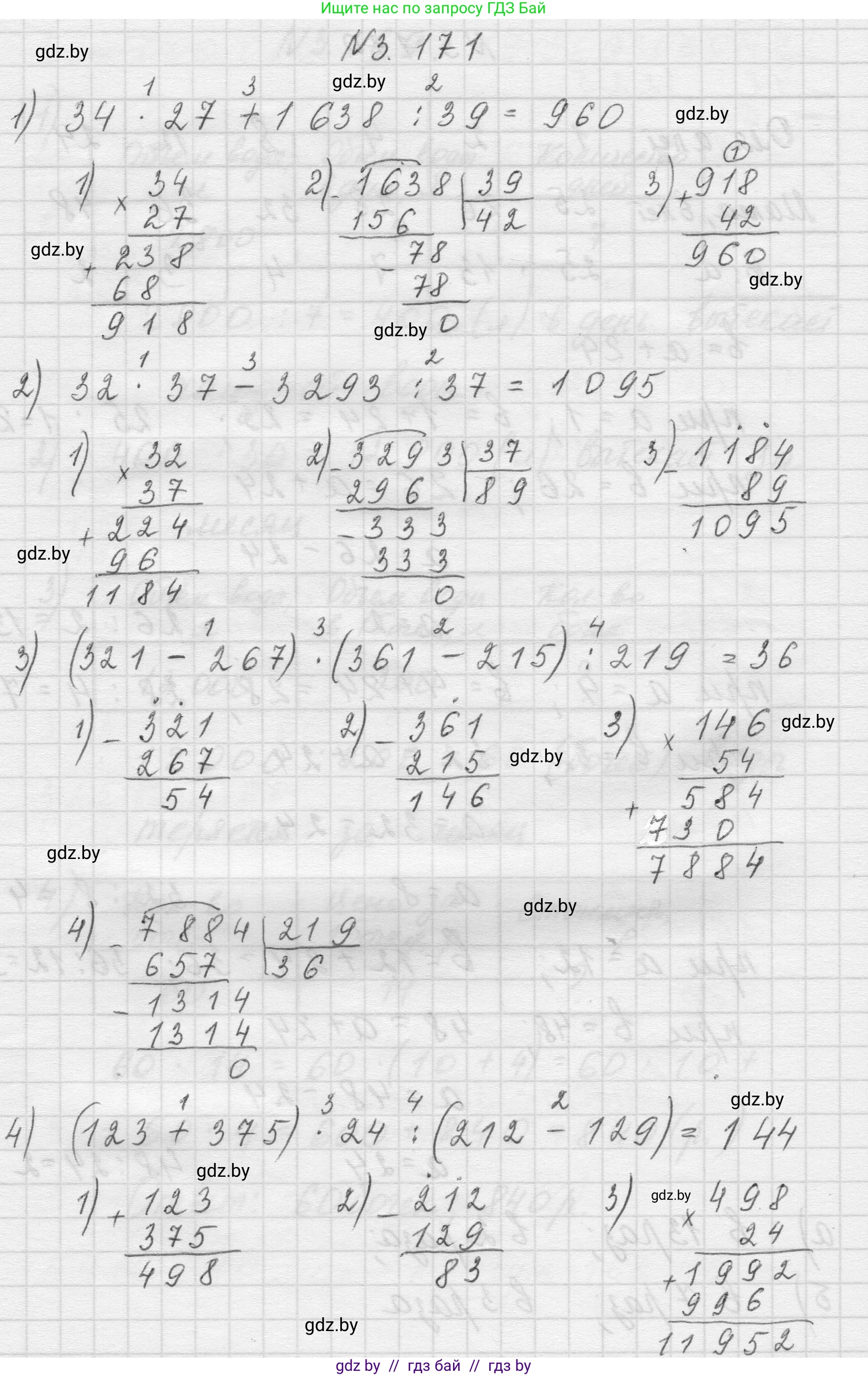 Математика, 5 класс Учебник, авторы: Виленкин Наум Яковлевич, Жохов Владимир Иванович, Чесноков Александр Семёнович, Александрова Лилия Александровна, Шварцбурд Семён Исаакович, издательство Просвещение, Москва, 2023, белого цвета, Часть 1, страница 97, номер 3.171, Решение 1