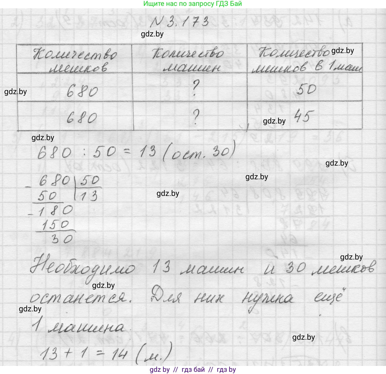 Математика, 5 класс Учебник, авторы: Виленкин Наум Яковлевич, Жохов Владимир Иванович, Чесноков Александр Семёнович, Александрова Лилия Александровна, Шварцбурд Семён Исаакович, издательство Просвещение, Москва, 2023, белого цвета, Часть 1, страница 97, номер 3.173, Решение 1
