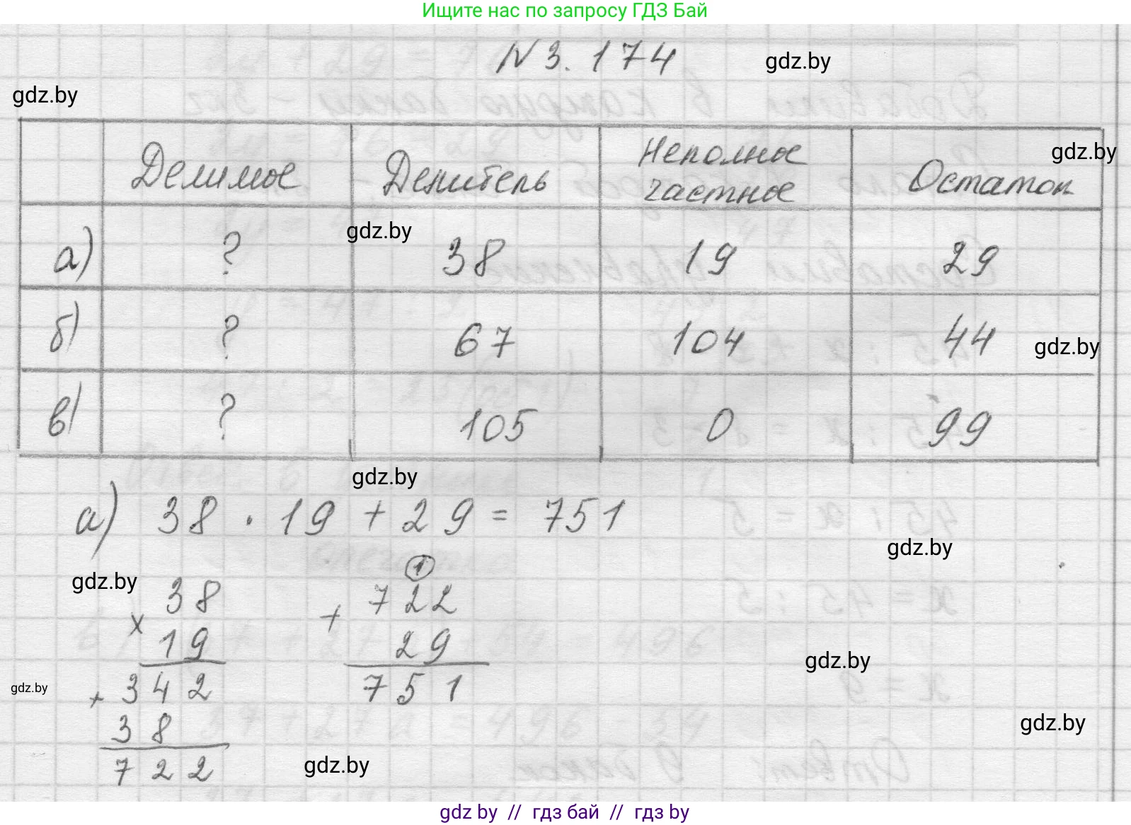 Математика, 5 класс Учебник, авторы: Виленкин Наум Яковлевич, Жохов Владимир Иванович, Чесноков Александр Семёнович, Александрова Лилия Александровна, Шварцбурд Семён Исаакович, издательство Просвещение, Москва, 2023, белого цвета, Часть 1, страница 97, номер 3.174, Решение 1