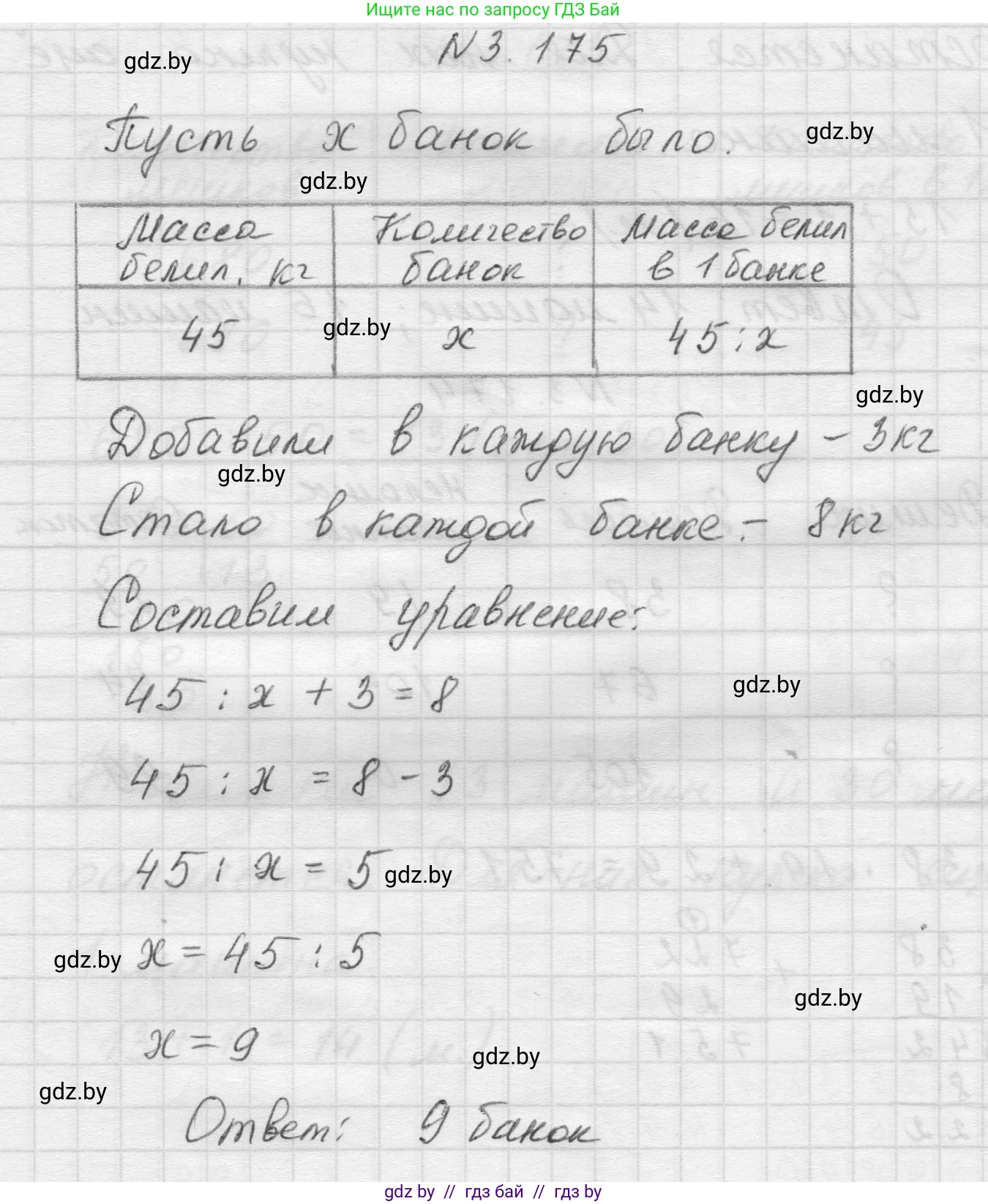Математика, 5 класс Учебник, авторы: Виленкин Наум Яковлевич, Жохов Владимир Иванович, Чесноков Александр Семёнович, Александрова Лилия Александровна, Шварцбурд Семён Исаакович, издательство Просвещение, Москва, 2023, белого цвета, Часть 1, страница 97, номер 3.175, Решение 1