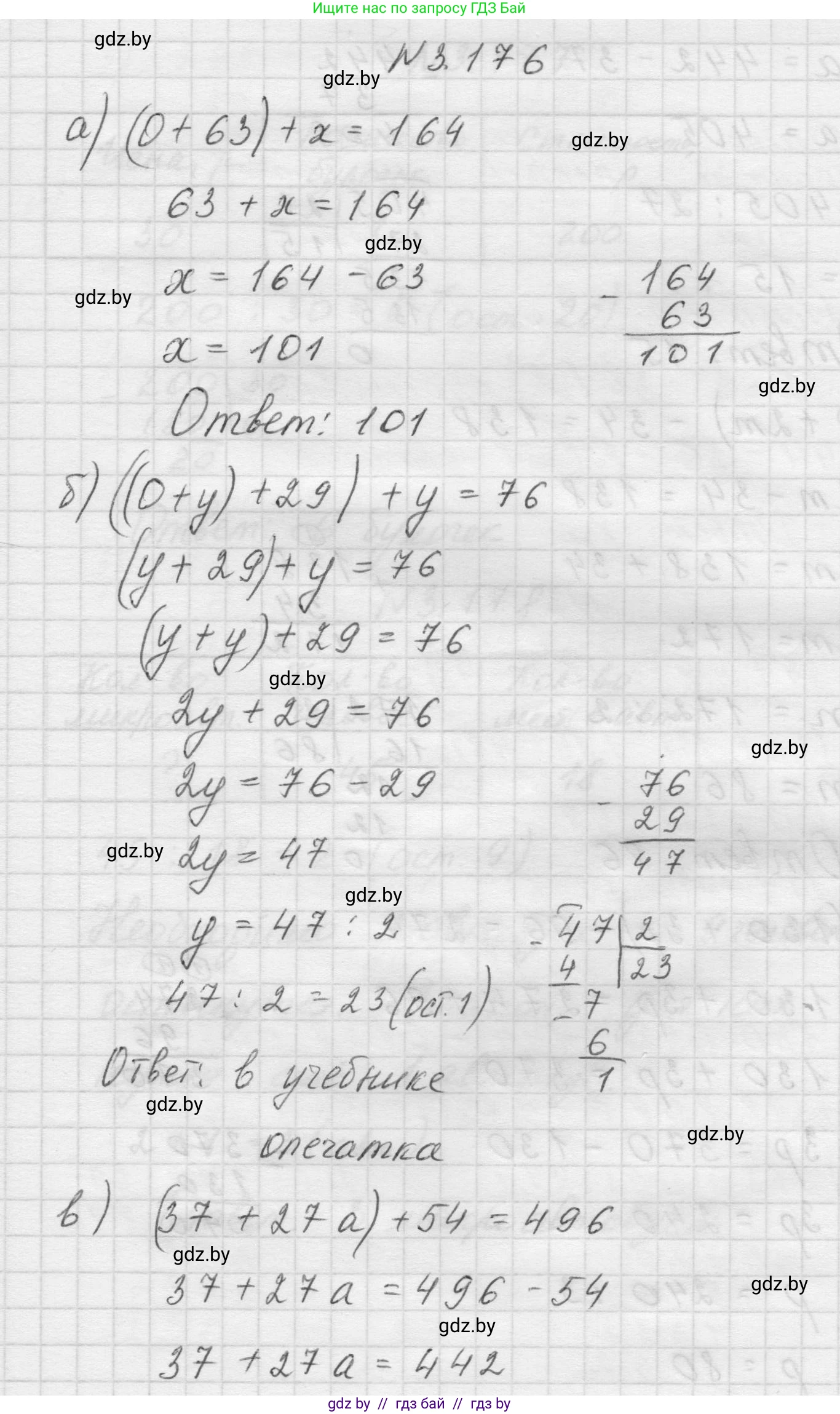 Математика, 5 класс Учебник, авторы: Виленкин Наум Яковлевич, Жохов Владимир Иванович, Чесноков Александр Семёнович, Александрова Лилия Александровна, Шварцбурд Семён Исаакович, издательство Просвещение, Москва, 2023, белого цвета, Часть 1, страница 97, номер 3.176, Решение 1