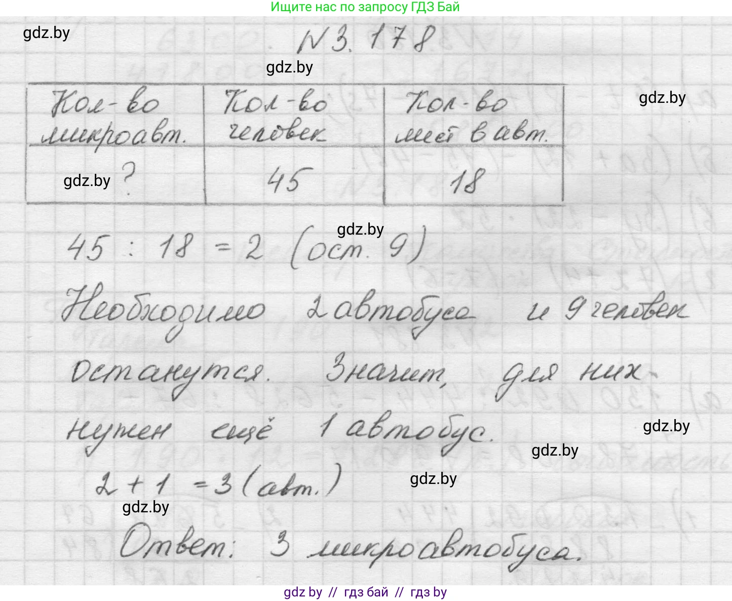 Математика, 5 класс Учебник, авторы: Виленкин Наум Яковлевич, Жохов Владимир Иванович, Чесноков Александр Семёнович, Александрова Лилия Александровна, Шварцбурд Семён Исаакович, издательство Просвещение, Москва, 2023, белого цвета, Часть 1, страница 97, номер 3.178, Решение 1