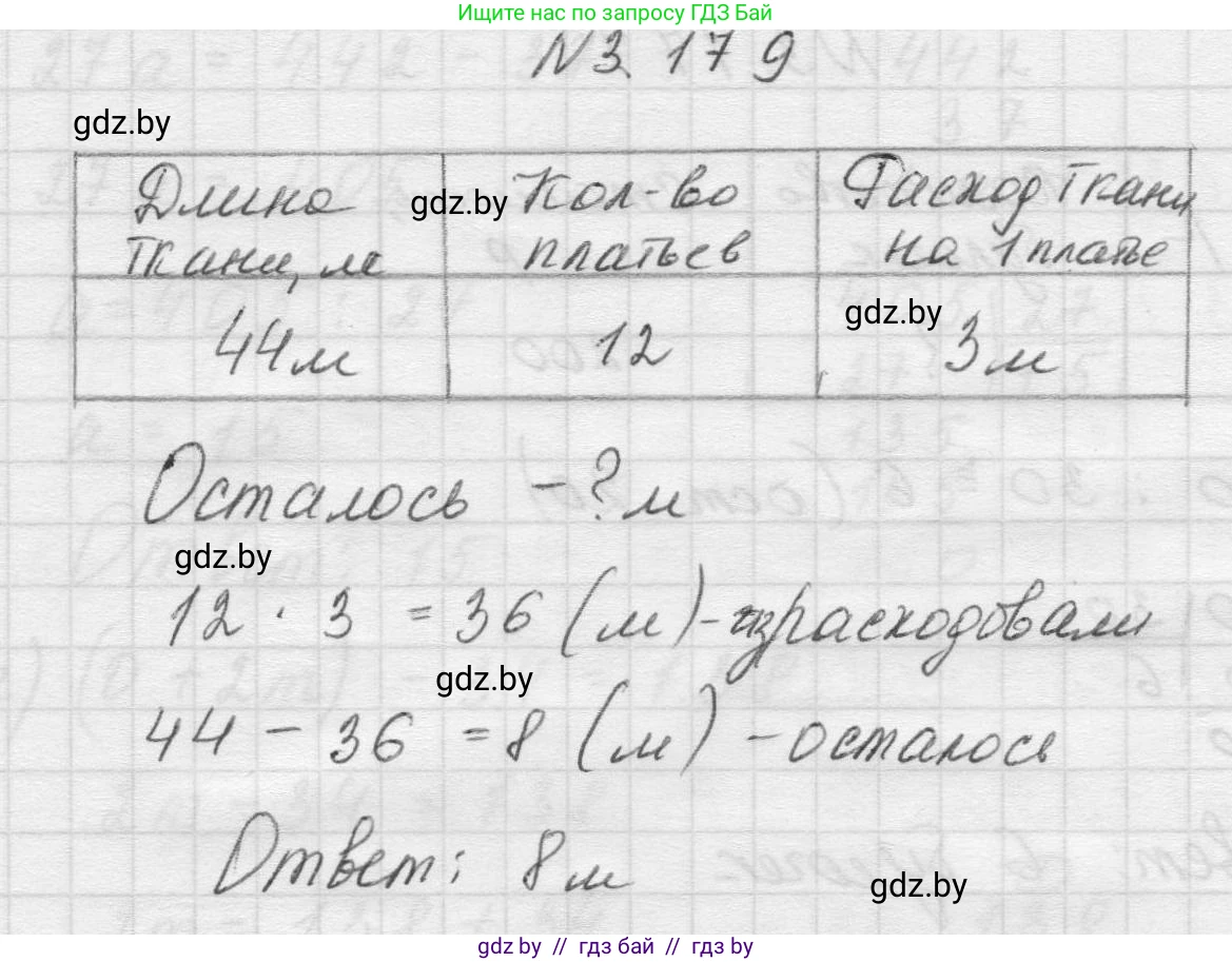 Математика, 5 класс Учебник, авторы: Виленкин Наум Яковлевич, Жохов Владимир Иванович, Чесноков Александр Семёнович, Александрова Лилия Александровна, Шварцбурд Семён Исаакович, издательство Просвещение, Москва, 2023, белого цвета, Часть 1, страница 97, номер 3.179, Решение 1