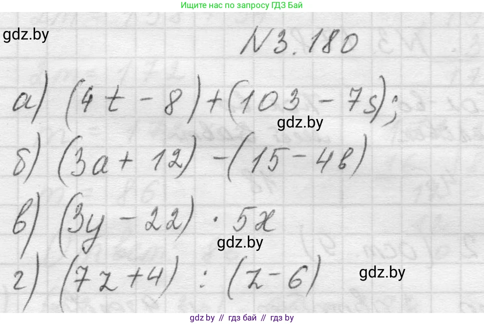 Математика, 5 класс Учебник, авторы: Виленкин Наум Яковлевич, Жохов Владимир Иванович, Чесноков Александр Семёнович, Александрова Лилия Александровна, Шварцбурд Семён Исаакович, издательство Просвещение, Москва, 2023, белого цвета, Часть 1, страница 97, номер 3.180, Решение 1