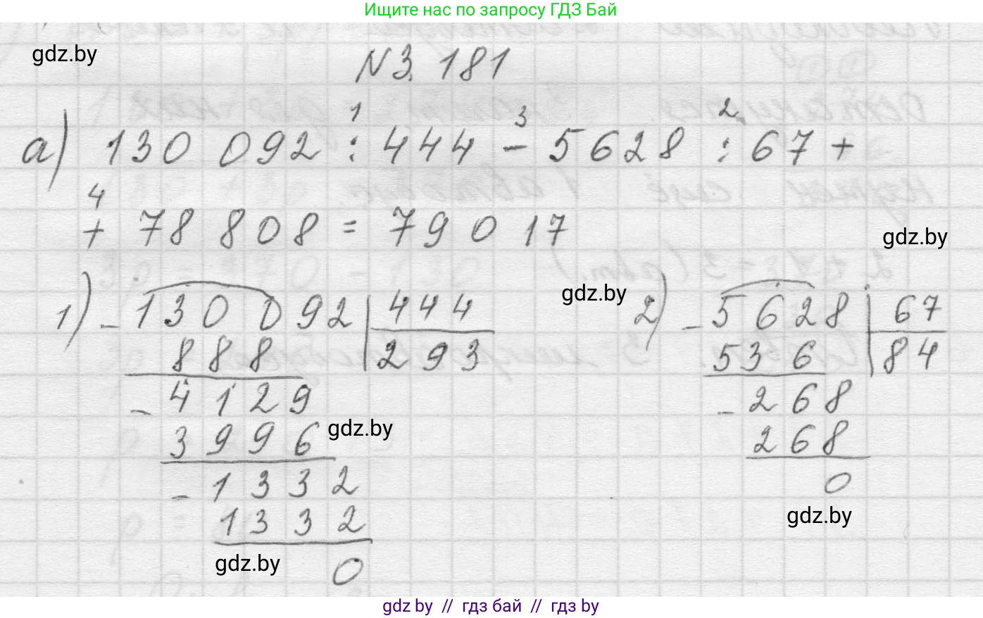 Математика, 5 класс Учебник, авторы: Виленкин Наум Яковлевич, Жохов Владимир Иванович, Чесноков Александр Семёнович, Александрова Лилия Александровна, Шварцбурд Семён Исаакович, издательство Просвещение, Москва, 2023, белого цвета, Часть 1, страница 97, номер 3.181, Решение 1