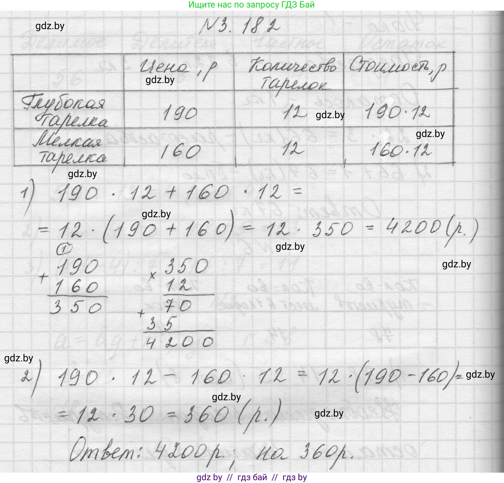 Математика, 5 класс Учебник, авторы: Виленкин Наум Яковлевич, Жохов Владимир Иванович, Чесноков Александр Семёнович, Александрова Лилия Александровна, Шварцбурд Семён Исаакович, издательство Просвещение, Москва, 2023, белого цвета, Часть 1, страница 100, номер 3.182, Решение 1