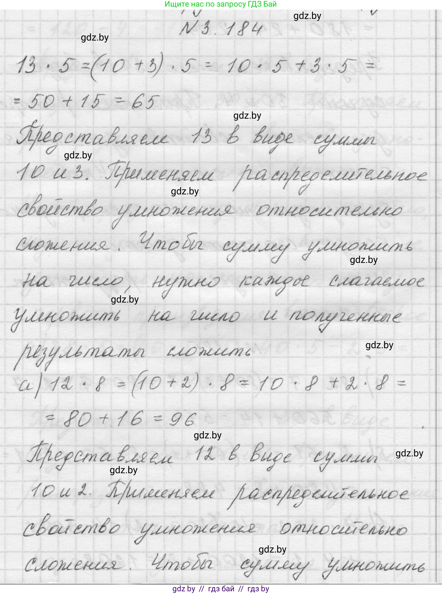 Математика, 5 класс Учебник, авторы: Виленкин Наум Яковлевич, Жохов Владимир Иванович, Чесноков Александр Семёнович, Александрова Лилия Александровна, Шварцбурд Семён Исаакович, издательство Просвещение, Москва, 2023, белого цвета, Часть 1, страница 100, номер 3.184, Решение 1