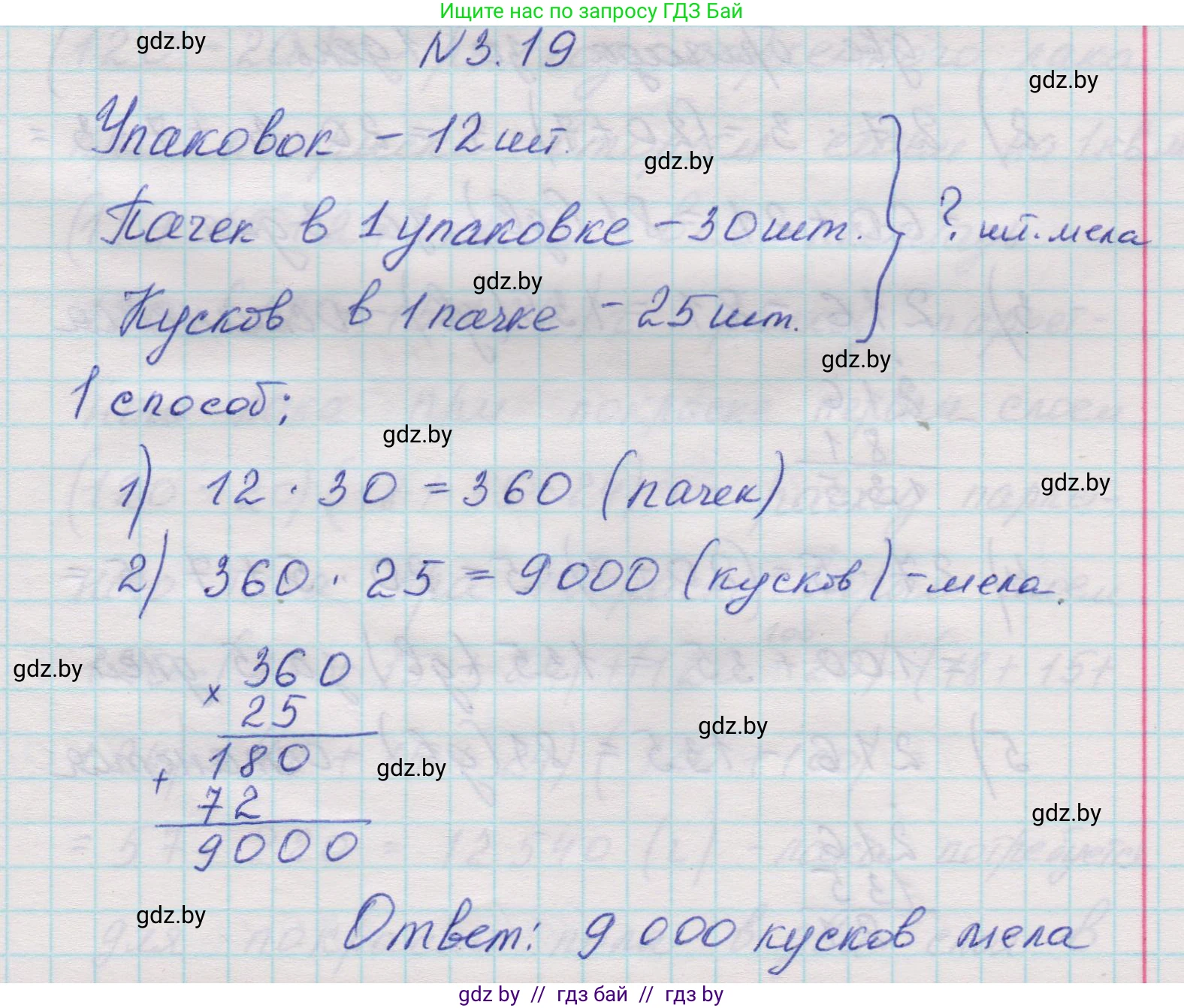 Математика, 5 класс Учебник, авторы: Виленкин Наум Яковлевич, Жохов Владимир Иванович, Чесноков Александр Семёнович, Александрова Лилия Александровна, Шварцбурд Семён Исаакович, издательство Просвещение, Москва, 2023, белого цвета, Часть 1, страница 82, номер 3.19, Решение 1