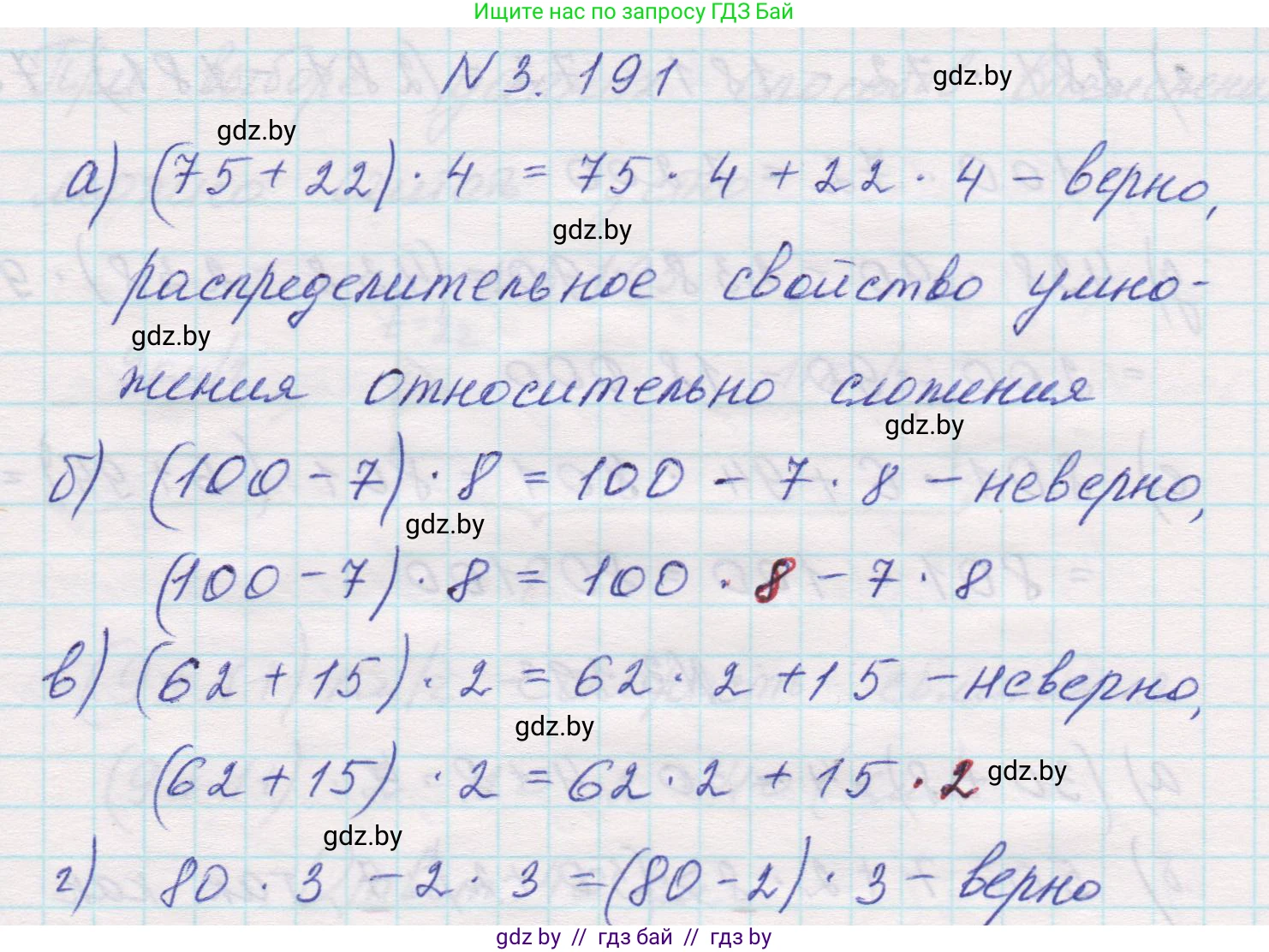 Математика, 5 класс Учебник, авторы: Виленкин Наум Яковлевич, Жохов Владимир Иванович, Чесноков Александр Семёнович, Александрова Лилия Александровна, Шварцбурд Семён Исаакович, издательство Просвещение, Москва, 2023, белого цвета, Часть 1, страница 100, номер 3.191, Решение 1