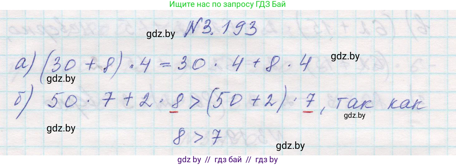 Математика, 5 класс Учебник, авторы: Виленкин Наум Яковлевич, Жохов Владимир Иванович, Чесноков Александр Семёнович, Александрова Лилия Александровна, Шварцбурд Семён Исаакович, издательство Просвещение, Москва, 2023, белого цвета, Часть 1, страница 100, номер 3.193, Решение 1