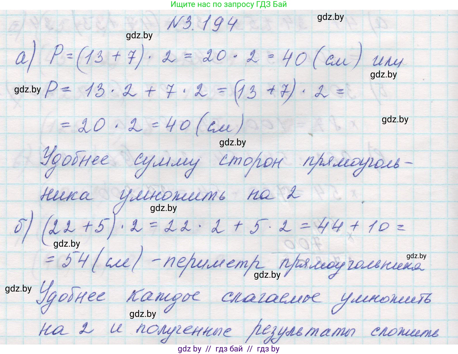 Математика, 5 класс Учебник, авторы: Виленкин Наум Яковлевич, Жохов Владимир Иванович, Чесноков Александр Семёнович, Александрова Лилия Александровна, Шварцбурд Семён Исаакович, издательство Просвещение, Москва, 2023, белого цвета, Часть 1, страница 100, номер 3.194, Решение 1